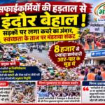 सफाईकर्मियों का शक्ति प्रदर्शन: नियमितीकरण की मांग पर निगम घेरा