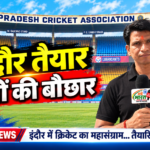 होलकर में छक्के-चौकों का महासंग्राम: इंदौर में वेस्टइंडीज से भिड़ेगी टीम इंडिया, ‘रन मशीन’ पिच पर उड़ेंगी धज्जियां!