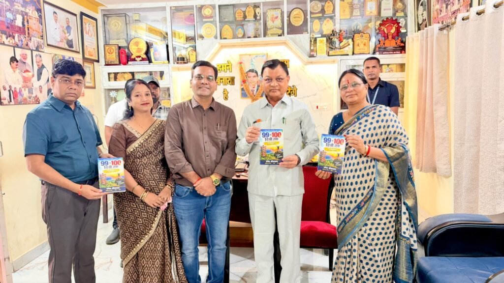 कोरबा में मंत्री लखन लाल देवांगन ने किया पुस्तक ‘99 से 100 डिग्री तक’ का विमोचन 1 कोरबा में मंत्री लखन लाल देवांगन ने किया पुस्तक ‘99 से 100 डिग्री तक’ का विमोचन - कोरबा, छत्तीसगढ़