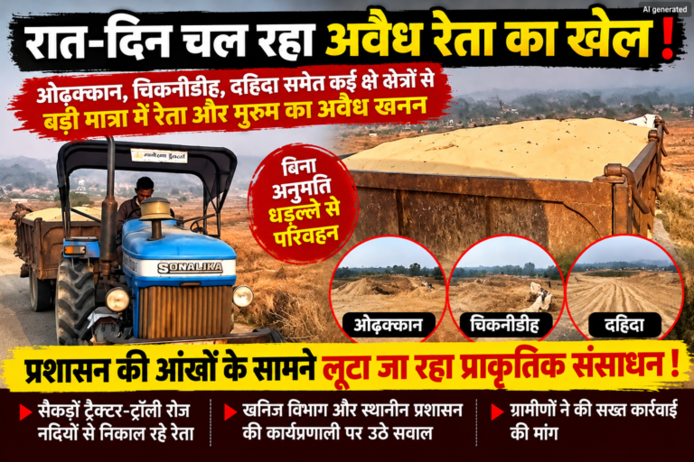 खनन माफिया के हौसले बुलंद या प्रशासन की निगरानी कमजोर? सारंगढ़-बिलाईगढ़ में उठे सवाल!