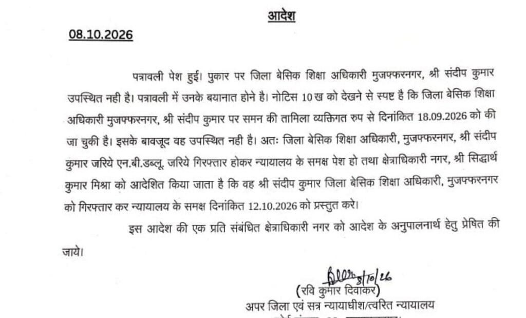 जज रवि दिवाकर ने जिले के BSA संदीप कुमार को गिरफ्तार करने के दिएआदेश - MAHRAJGANJ, उत्तर प्रदेश