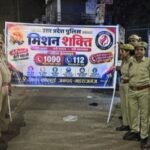 मिशन शक्ति के तहत एंटी रोमियो स्क्वॉड की कार्रवाई, 578 लोगों की जांच और 175 को चेतावनी
