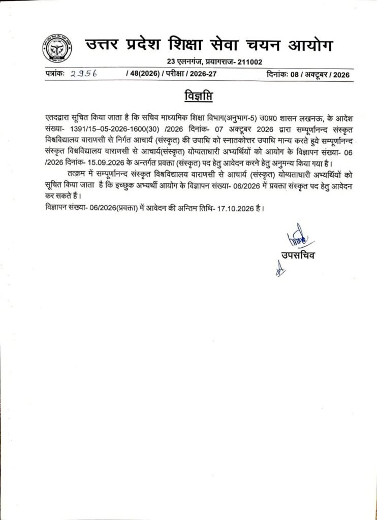 कुलपति प्रो. बिहारी लाल शर्मा जी की संवेदनशील पहल से संस्कृत विद्यार्थियों के लिए खुला शिक्षक बनने का अवसर 1 कुलपति प्रो. बिहारी लाल शर्मा जी की संवेदनशील पहल से संस्कृत विद्यार्थियों के लिए खुला शिक्षक बनने का अवसर - MAHRAJGANJ, उत्तर प्रदेश