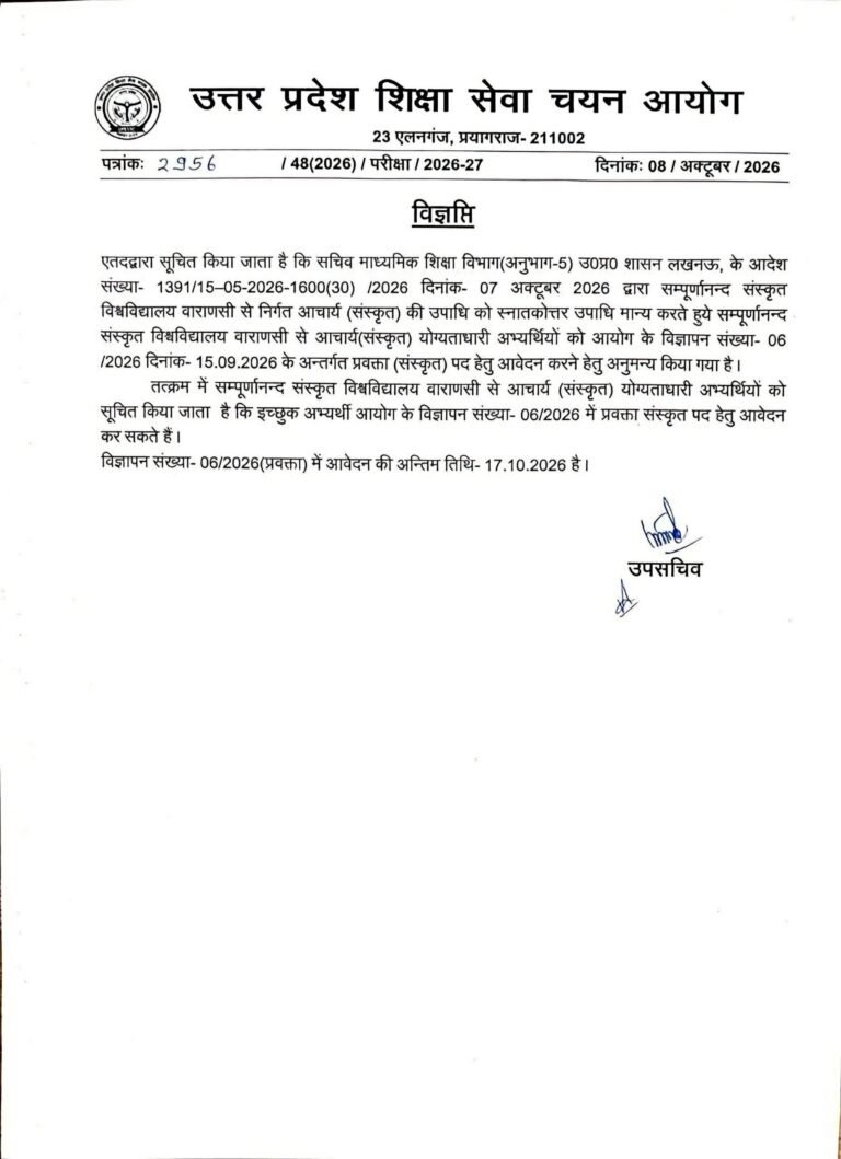 कुलपति प्रो. बिहारी लाल शर्मा जी की संवेदनशील पहल से संस्कृत विद्यार्थियों के लिए खुला शिक्षक बनने का अवसर