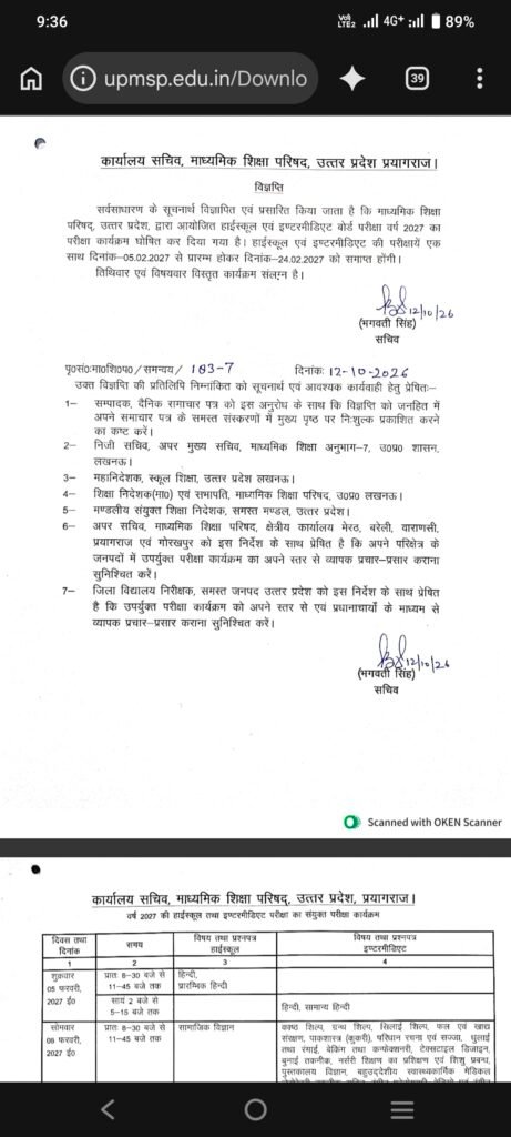 युपी बोर्ड परीक्षा 2027की समय सारिणी हुई घोषित हाईस्कूल/इंटरमीडिएट दोनों परीक्षाएं एक साथ होगी यह परीक्षा 5 फरवरी से शुरू होकर 24 फरवरी2027 तक चलेगी - MAHRAJGANJ, उत्तर प्रदेश