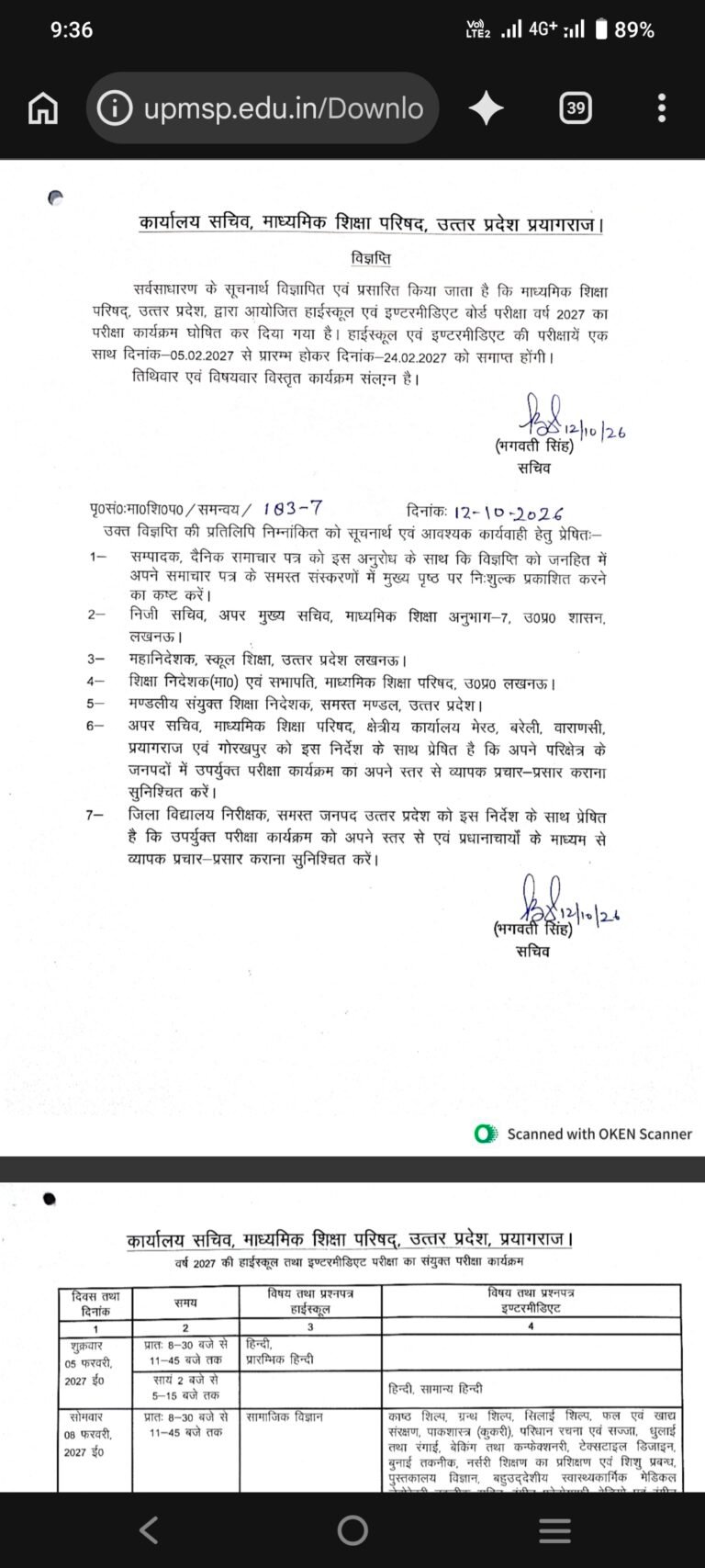 युपी बोर्ड परीक्षा 2027की समय सारिणी हुई घोषित हाईस्कूल/इंटरमीडिएट दोनों परीक्षाएं एक साथ होगी यह परीक्षा 5 फरवरी से शुरू होकर 24 फरवरी2027 तक चलेगी