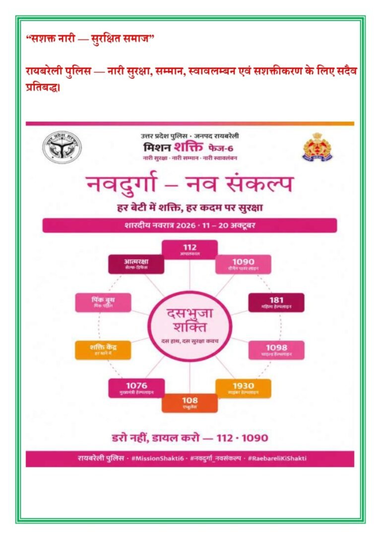 पुलिस का मिशन शक्ति फेज-6 शुरू “नवदुर्गा – नव संकल्प अभियान से बेटियों को मिलेगा सुरक्षा कवच