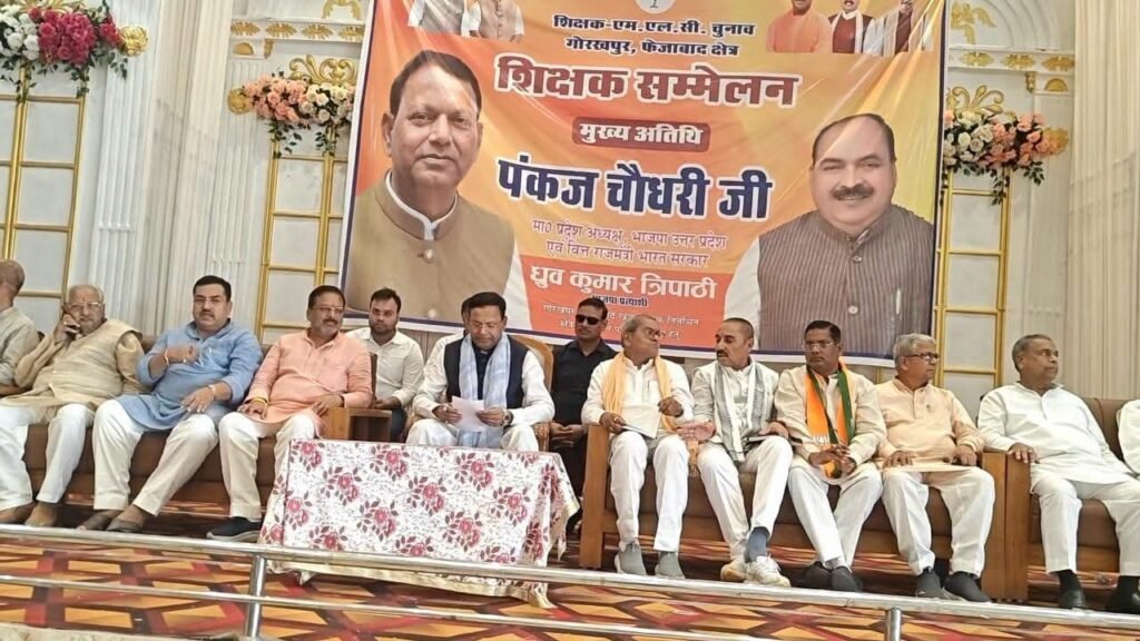 आज जिला मुख्यालय स्थित राज विलास होटल एंड रिजॉर्ट में शिक्षक एम एल सी चुनाव में भाजपा प्रत्याशी ध्रुव त्रिपाठी के समर्थन में आयोजित हुआ शिक्षक सम्मेलन - MAHRAJGANJ, उत्तर प्रदेश