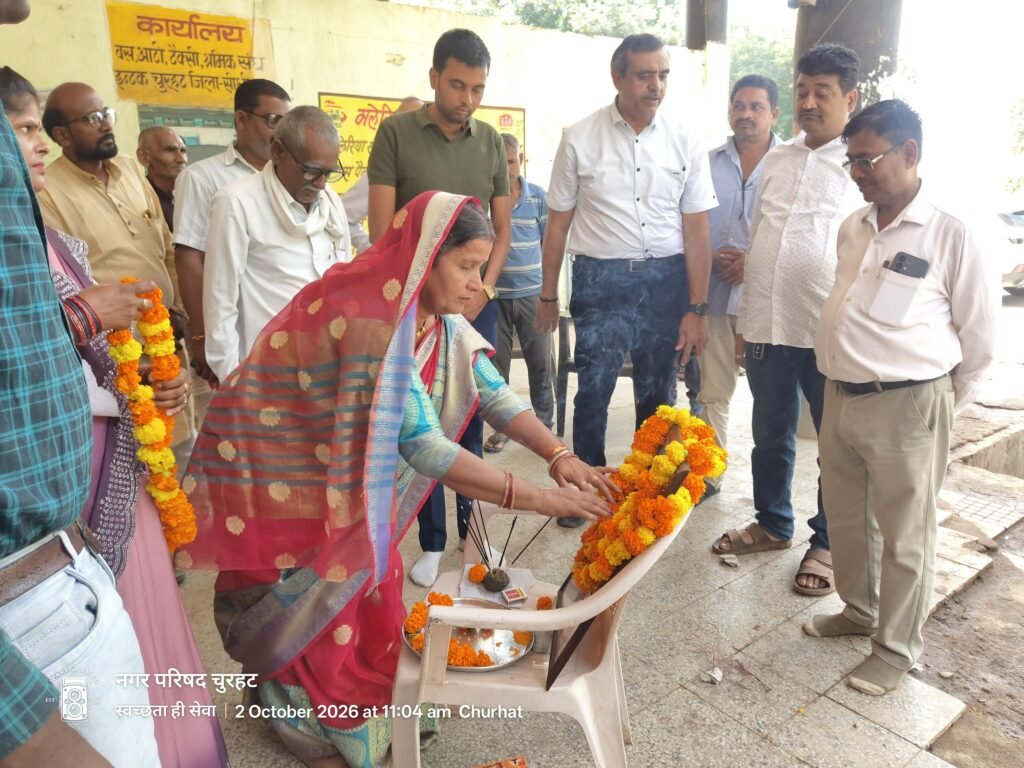 गांधी जयंती कार्यक्रम में जनप्रतिनिधियों की गैर मौजूदगी पर उठे सवाल न्यू बस स्टैंड चुरहट में मनाई गई गांधी जयंती, स्वच्छता अभियान भी चला; निर्वाचित प्रतिनिधियों की अनुपस्थिति बनी च 1 गांधी जयंती कार्यक्रम में जनप्रतिनिधियों की गैर मौजूदगी पर उठे सवाल न्यू बस स्टैंड चुरहट में मनाई गई गांधी जयंती, स्वच्छता अभियान भी चला; निर्वाचित प्रतिनिधियों की अनुपस्थिति बनी च - सीधी, मध्य प्रदेश