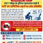PETपरीक्षा के मद्देनजर 30 अक्टूबर और 1 नवंबर 2026 को महराजगंज कस्बे में भारी एवं वाणिज्यिक वाहनों का प्रवेश रहेगा प्रतिबंधित