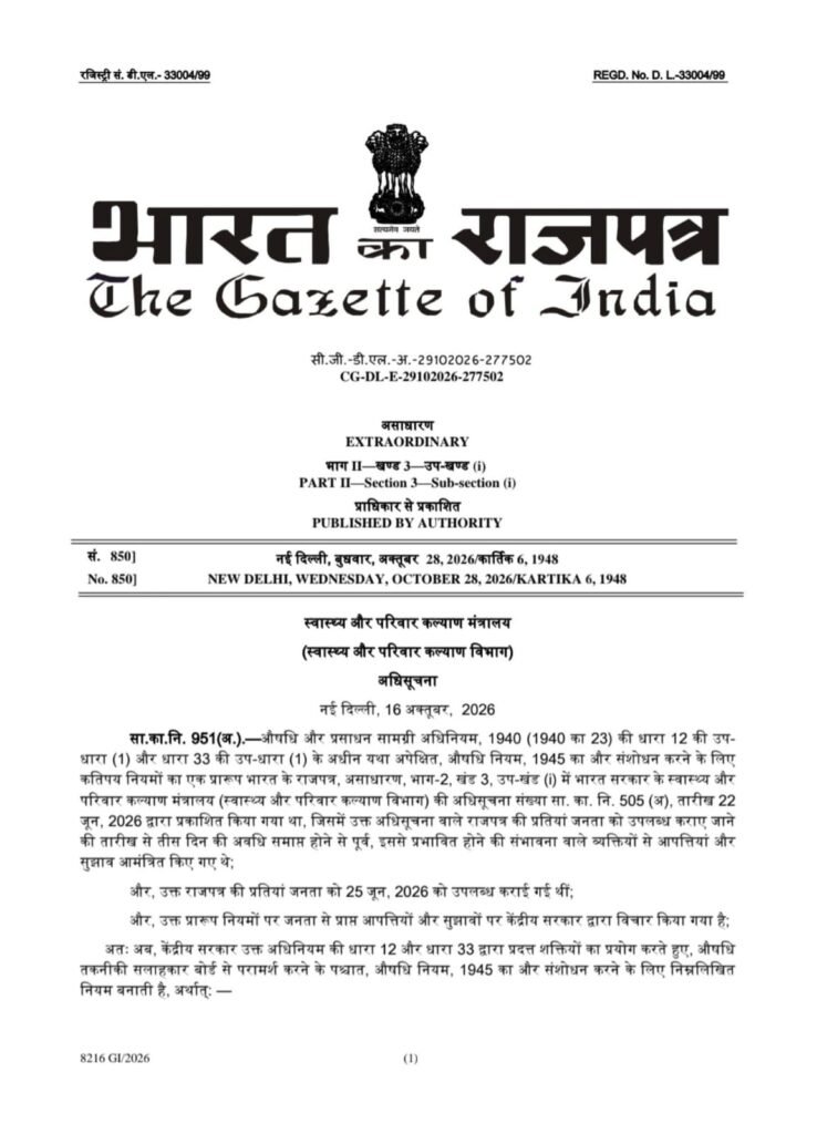 दवाओं के आयात पर सरकार का बड़ा फैसला, एक्सपायरी के करीब पहुंच चुकी दवाओं पर सख्ती 1 दवाओं के आयात पर सरकार का बड़ा फैसला, एक्सपायरी के करीब पहुंच चुकी दवाओं पर सख्ती - MAHRAJGANJ, उत्तर प्रदेश