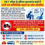 उत्तर प्रदेश प्रारंभिक अर्हता परीक्षा (PET)-2026 को सकुशल एवं शांतिपूर्ण ढंग से संपन्न कराने और यातायात व्यवस्था को बनाए रखने के लिए महराजगंज पुलिस ने यातायात डायवर्जन किया लागू