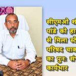 सीएमओ शंखधर पांडे ने फिर संभाला चाकघाट नगर परिषद का कार्यभार हाईकोर्ट से स्थगन मिलने के बाद हुई वापसी, करीब 20 दिन बाद कार्यभार संभालने पर कर्मचारियों व स्थानीय लोगों ने किया स्वाग