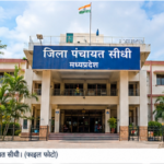 मनरेगा कार्यों में कथित अनियमितता पर जिला पंचायत सीधी का शिकंजा, 9 जिम्मेदारों को नोटिस अहिरनटोला पंचायत में फर्जी मूल्यांकन व भुगतान के आरोपों की जांच; करीब ₹15.46 लाख की राशि से