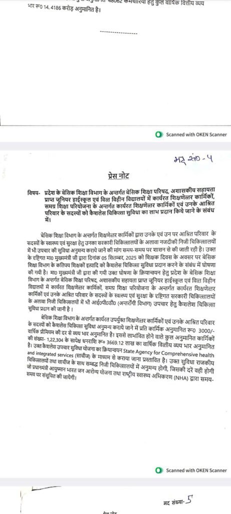 शिक्षा विभागों के शिक्षणेत्तर कर्मचारियों का कैशलेस चिकित्सा योजना यूपी कैबिनेट से हुआ पास मिलेगा कर्मचारियों को जल्द लाभ 1 शिक्षा विभागों के शिक्षणेत्तर कर्मचारियों का कैशलेस चिकित्सा योजना यूपी कैबिनेट से हुआ पास मिलेगा कर्मचारियों को जल्द लाभ - LUCKNOW, उत्तर प्रदेश