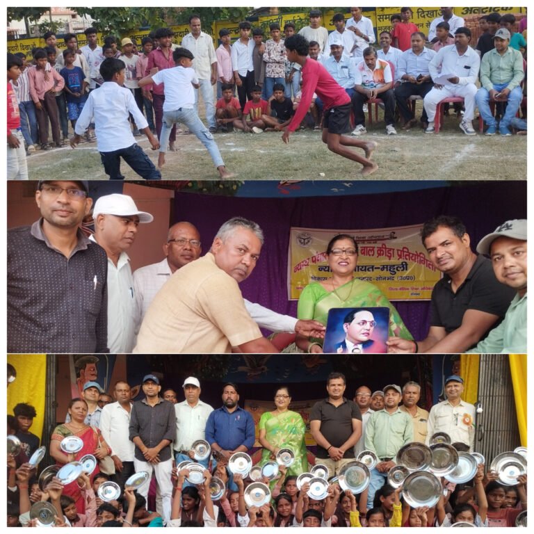 महुली में न्याय पंचायत स्तरीय बाल क्रीड़ा प्रतियोगिता का भव्य आयोजन, नन्हे खिलाड़ियों ने दिखाया दमखम