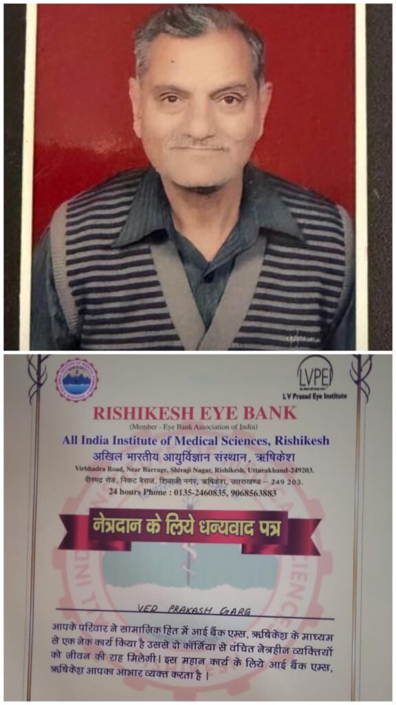 पिता के निधन के दुःख में भी बेटे "विकास गर्ग" ने निभाया मानवता का धर्म 1 पिता के निधन के दुःख में भी बेटे "विकास गर्ग" ने निभाया मानवता का धर्म - HARIDWAR, उत्तराखंड