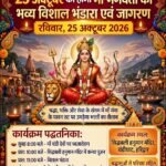 कण्ठी माला एवं ज्वेलरी समिति के तत्वावधान में 25 अक्टूबर को होगा माँ भगवती का भव्य विशाल भंडारा एवं जागरण