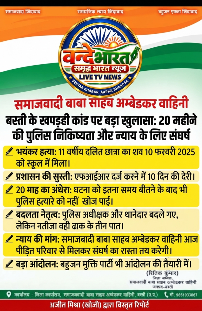 संवेदनशील मामला: बस्ती जिले के कप्तानगंज अंतर्गत खपड़ही गांव की इस घटना को लेकर स्थानीय स्तर पर काफी संवेदनशीलता बनी हुई है. 1 संवेदनशील मामला: बस्ती जिले के कप्तानगंज अंतर्गत खपड़ही गांव की इस घटना को लेकर स्थानीय स्तर पर काफी संवेदनशीलता बनी हुई है. - BASTI, उत्तर प्रदेश