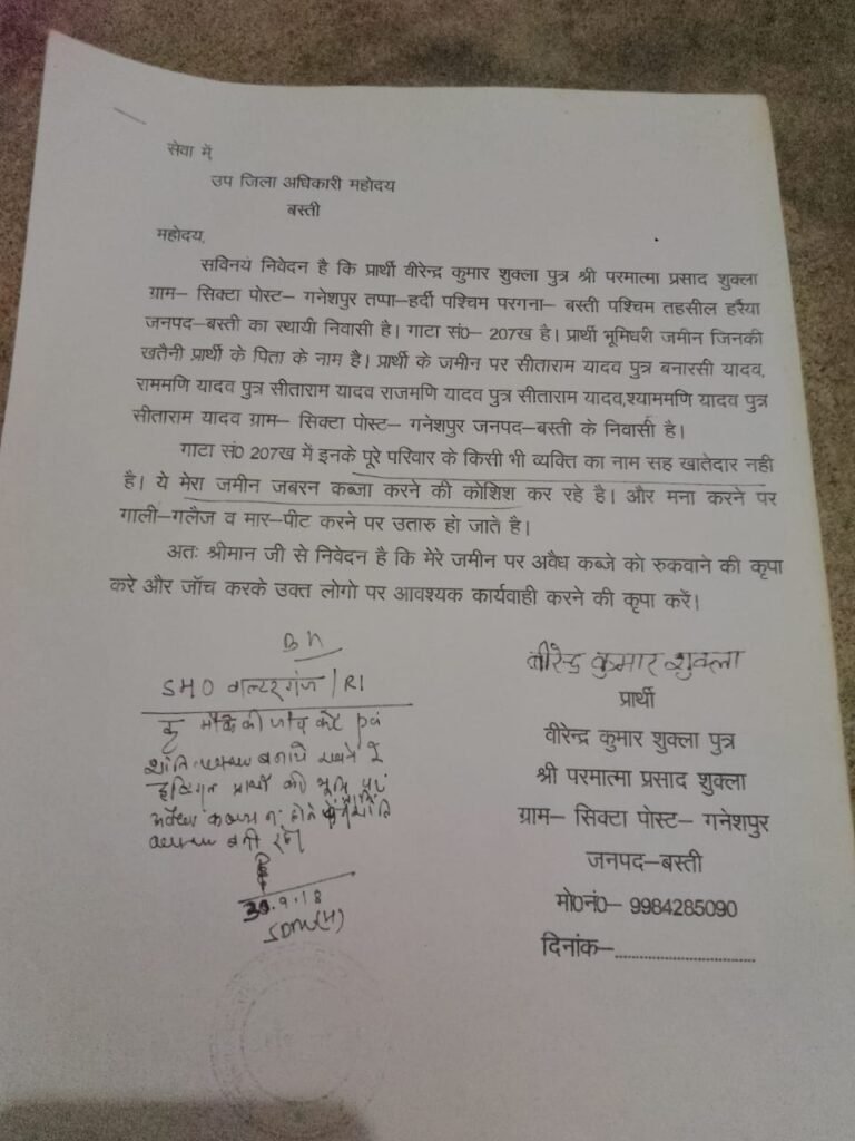 बस्ती की हर्रैया तहसील में भूमिधरी जमीन पर जबरन अवैध कब्जे का प्रयास, विरोध करने पर मारपीट और गाली-गलौज. - BASTI, उत्तर प्रदेश