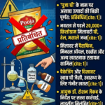 पूजा के नाम पर बिकने वाले घी पर यूपी में रोक; निर्माण, भंडारण और बिक्री पर पाबंदी