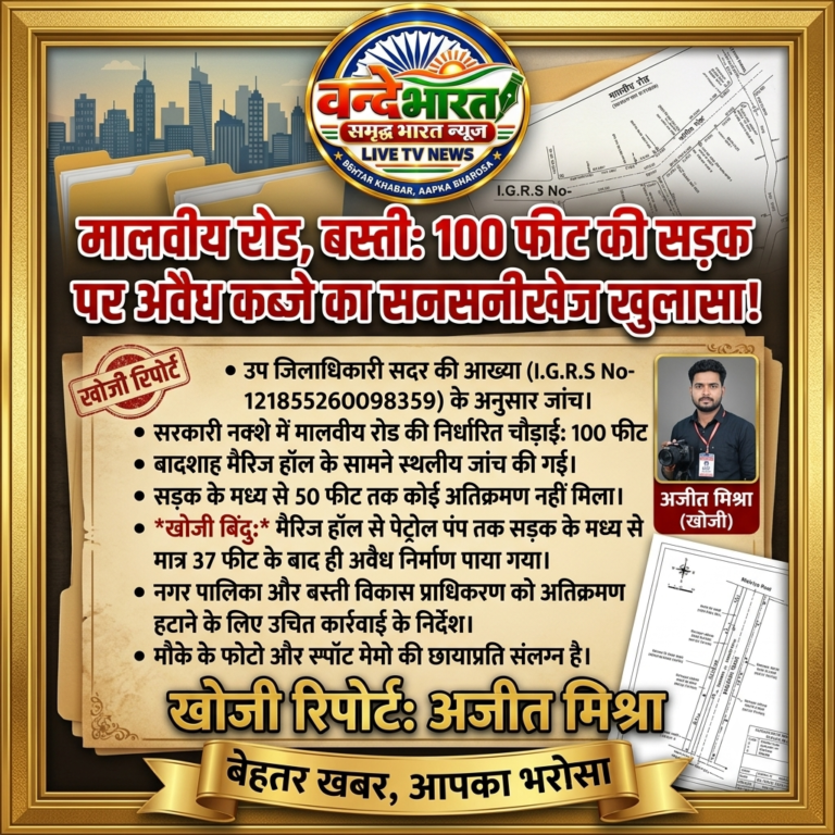 नगर पालिका का नया कारनामा: कागजों पर ‘निस्तारण’, धरातल पर अवैध कब्जे का ‘विस्तार’!