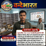 ‘स्वास्थ्य व्यवस्था’ या ‘कमिशन का अड्डा’: सरकारी अस्पतालों से करोड़ों की दवाएं गायब, मरीज दर-दर भटकने को मजबूर!