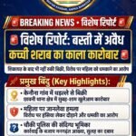 केनौना में धड़ल्ले से बिक रही कच्ची शराब: छावनी थाना क्षेत्र के केनौना गांव में सुबह-शाम अवैध शराब की बिक्री का मामला गरमाया, पीड़ित महिला ने एसपी और मुख्यमंत्री पोर्टल से लगाई गुह