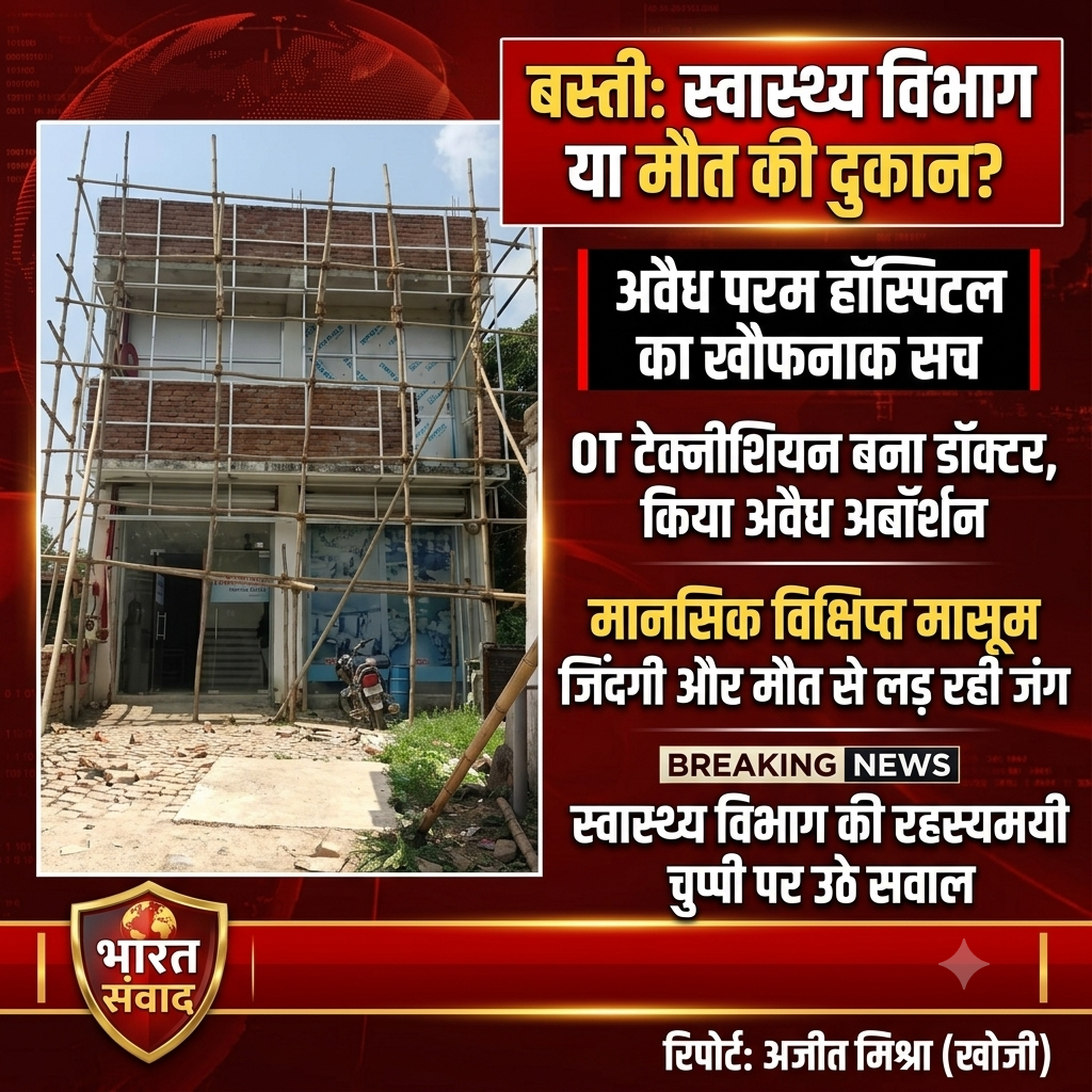 बस्ती: पान की गुमटी की तरह चल रहे अवैध अस्पताल, डॉक्टर के भेष में घूम रहे यमराज; स्वास्थ्य विभाग मौन 1 बस्ती: पान की गुमटी की तरह चल रहे अवैध अस्पताल, डॉक्टर के भेष में घूम रहे यमराज; स्वास्थ्य विभाग मौन - BASTI, उत्तर प्रदेश