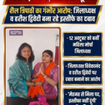बस्ती भाजपा में ‘लेटर बम’: महिला मोर्चा जिलाध्यक्ष शैल त्रिपाठी ने खोले संगठन के राज, हरीश द्विवेदी और विवेकानंद मिश्रा पर सनसनीखेज आरोप