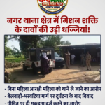 खाकी के साये में ‘मिशन शक्ति’ तार-तार: बिना महिला पुलिसकर्मी के महिला को थाने ले जाने का वीडियो वायरल, पीड़ित पर ही दर्ज हुआ मुकदमा