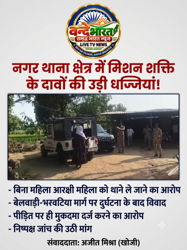 खाकी के साये में ‘मिशन शक्ति’ तार-तार: बिना महिला पुलिसकर्मी के महिला को थाने ले जाने का वीडियो वायरल, पीड़ित पर ही दर्ज हुआ मुकदमा