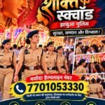 आगामी त्योहारों एवं गरबा आयोजनों के दृष्टिगत झाबुआ पुलिस की विशेष पहल: ‘ऑपरेशन मर्यादा’ के तहत ‘शक्ति स्क्वॉड’ का गठन