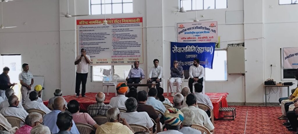 समाज कल्याण सप्ताह अंतर्गत 01 अक्टूबर 2026 को सेवा सामिति वृद्धाश्रम में अंतर्राष्ट्रीय वृद्धजन दिवस का आयोजन किया गया. 1 समाज कल्याण सप्ताह अंतर्गत 01 अक्टूबर 2026 को सेवा सामिति वृद्धाश्रम में अंतर्राष्ट्रीय वृद्धजन दिवस का आयोजन किया गया. - PALI, राजस्थान