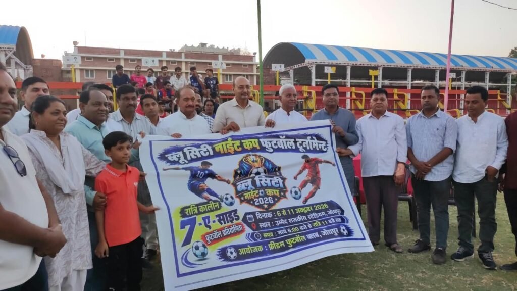 उम्मेद स्टेडियम में 6 अक्टूबर से सजेगा रात्रिकालीन 7-ए-साइड फुटबॉल प्रतियोगिता का रोमांच - JODHPUR, राजस्थान