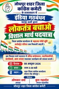 जोधपुर शहर जिला कांग्रेस कमेटी के तत्वधान मैं पद यात्रा