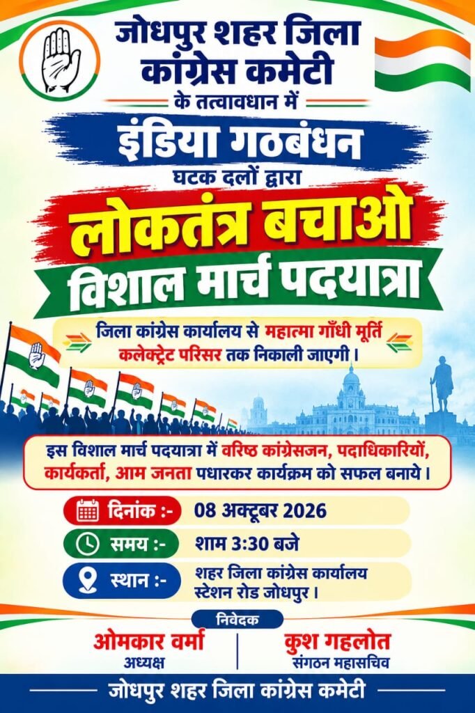 जोधपुर शहर जिला कांग्रेस कमेटी के तत्वधान मैं पद यात्रा - JODHPUR, राजस्थान