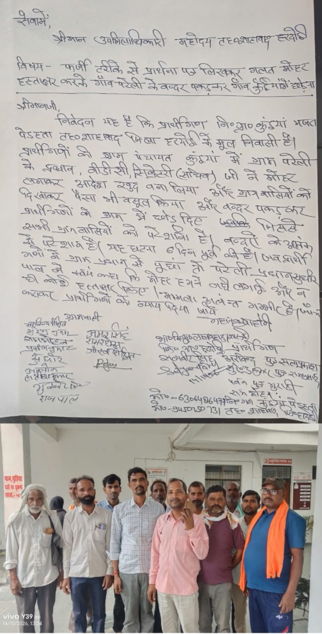 बंदरों को दूसरे गांव में छोड़ने के विरोध में किसानों ने एसडीएम को सौंपा शिकायती पत्र, जांच की मांग