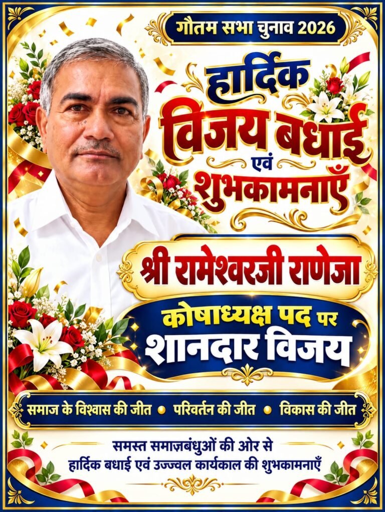 पाली से छगन भारद्वाज राष्ट्रीय मीडिया प्रभारी,की और से जोधपुर गौतम सभा के र्निविरोध र्निवाचित अध्यक्ष नरेश कुमार जाजडा, उपाध्यक्ष महेश सांखी, मंत्री रवि शर्मा सभी को हार्दिक बधाई।