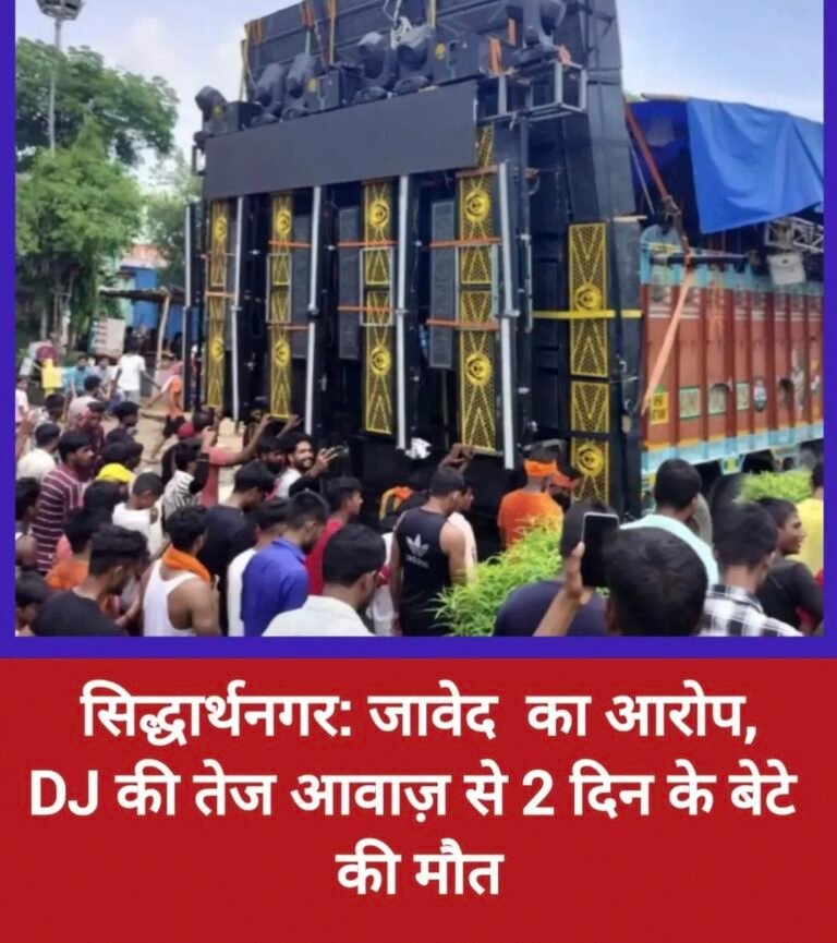 सिद्धार्थनगरः जावेद का आरोप, DJ की तेज आवाज़ से 2 दिन के बेटे की मौत