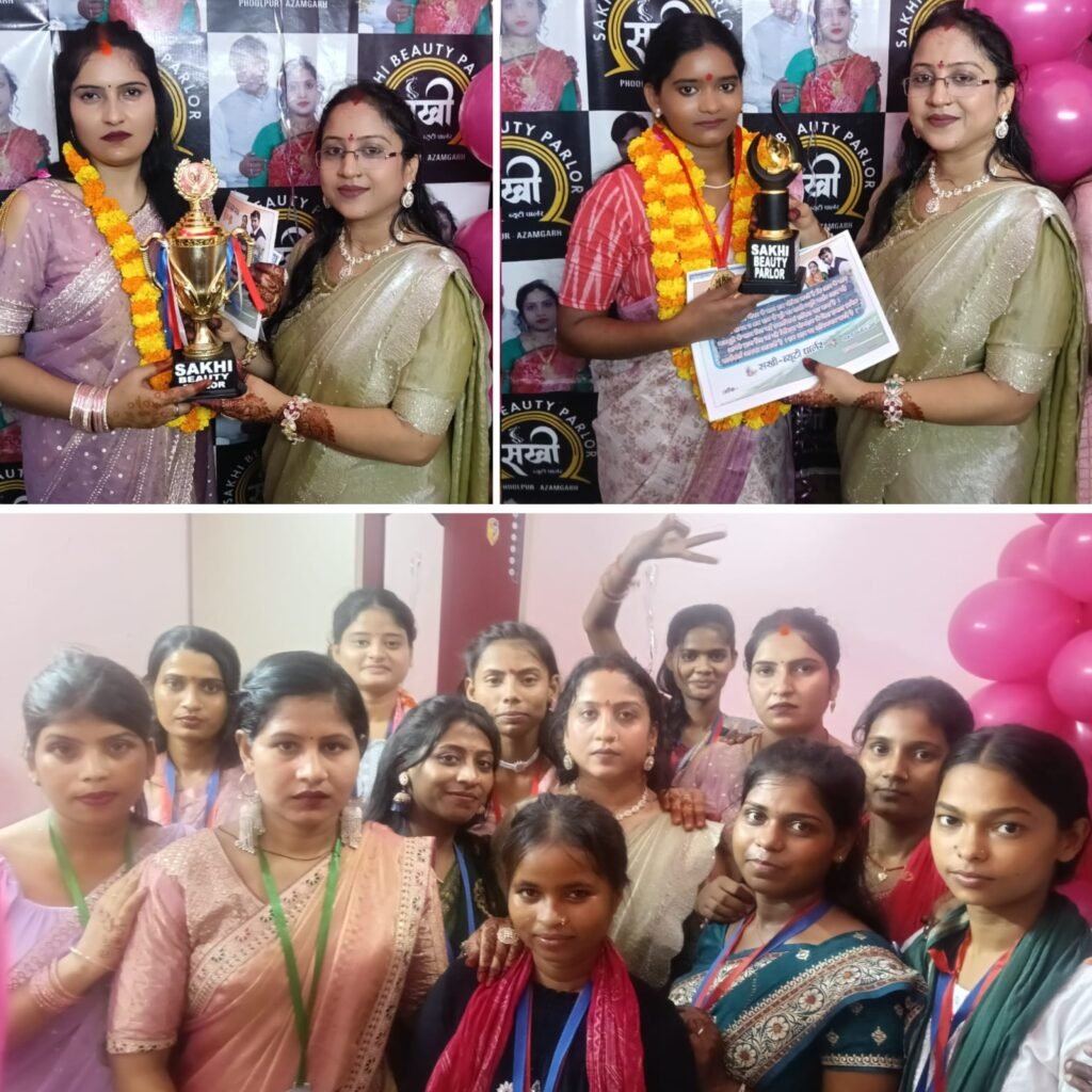 सखी ब्यूटी पार्लर में 30 छात्राओं को मिला सम्मान, नीलू प्रजापति प्रथम व पूजा यादव द्वितीय 1 सखी ब्यूटी पार्लर में 30 छात्राओं को मिला सम्मान, नीलू प्रजापति प्रथम व पूजा यादव द्वितीय - AZAMGARH, उत्तर प्रदेश