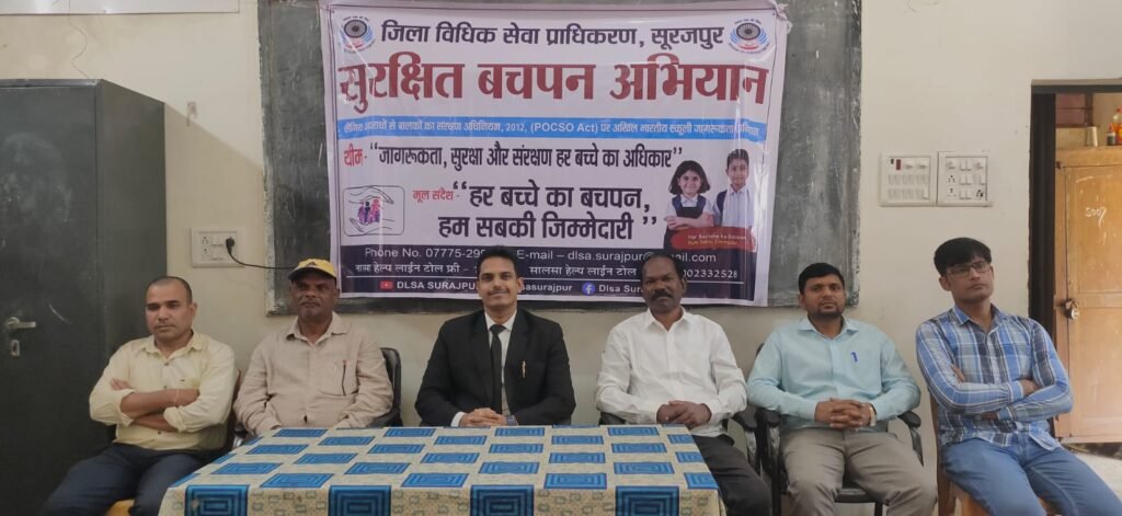सुरक्षित बचपन अभियान के तहत विद्यार्थियों को दी गई पॉक्सो एक्ट एवं साइबर सुरक्षा की जानकारी 1 सुरक्षित बचपन अभियान के तहत विद्यार्थियों को दी गई पॉक्सो एक्ट एवं साइबर सुरक्षा की जानकारी - सूरजपुर, छत्तीसगढ़