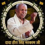 गोंडवाना के मसीहा दादा हीरा सिंह मरकाम की छठवीं पुण्यतिथि 28, 29अक्टूबर को ग्राम तिवरता में मनेगी, विधायक तुलेश्वर मरकाम व राष्ट्रीय महासचिव श्याम सिंह मरकाम की मौजूदगी में जुटेगा