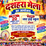 होडल में दशहरा मेले के आयोजन को लेकर सभी समाजों ने दिया समर्थन, सामाजिक एकता की मिसाल