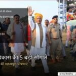 बिलाईगढ़ में विकास की पांच बड़ी सौगाते, मुख्यमंत्री विष्णुदेव साय ने की महत्वपूर्ण घोषणाएं
