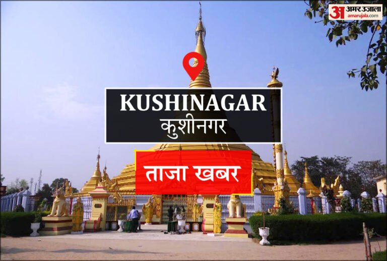 Kushinagar News: हाईटेंशन तार की चपेट में आने से युवक की मौत