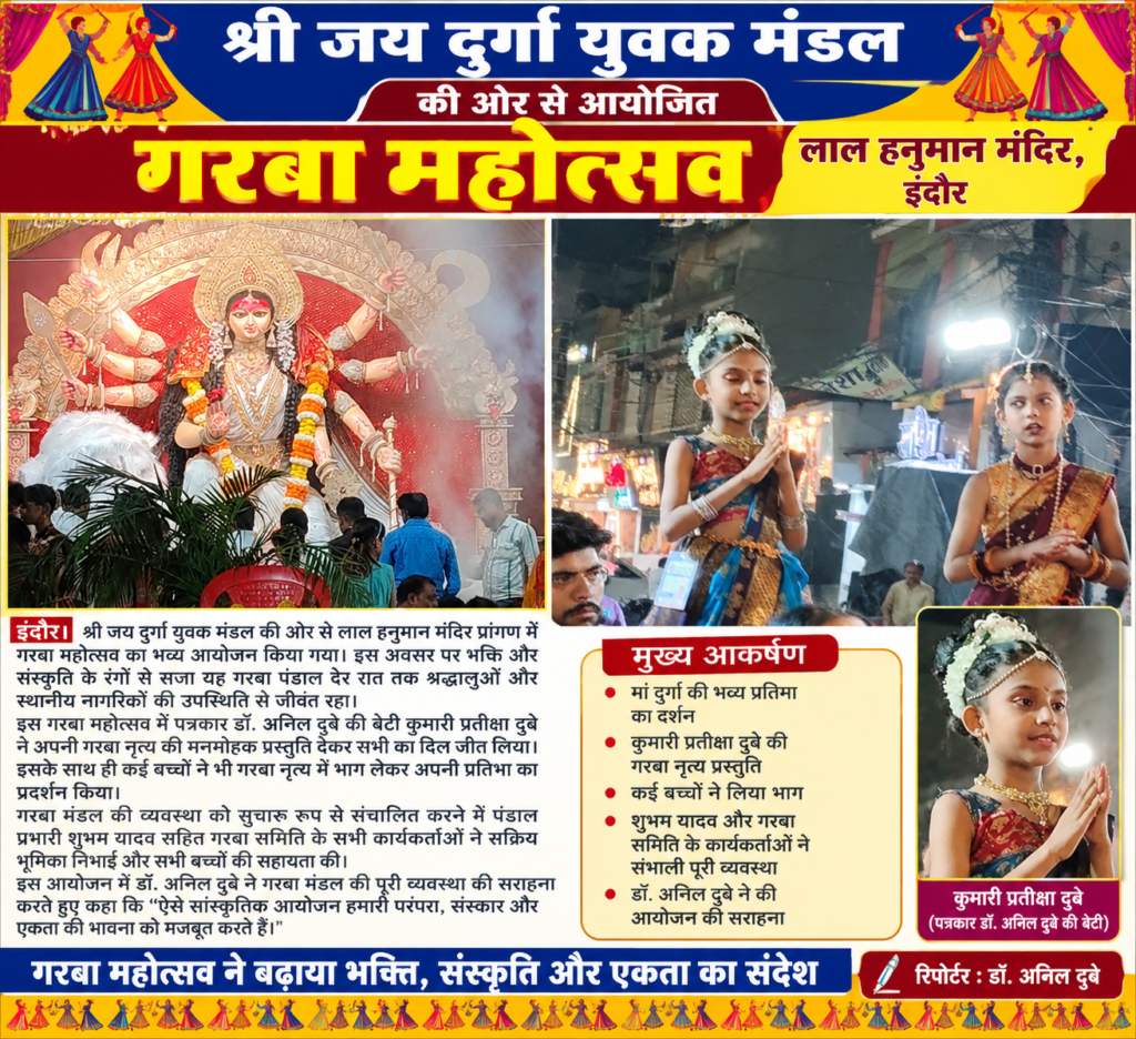 लाल हनुमान मंदिर में श्री जय दुर्गा युवक द्वारा गरबा महोत्सव का भव्य आयोजन ! - इन्दौर, मध्य प्रदेश