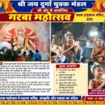 लाल हनुमान मंदिर में श्री जय दुर्गा युवक द्वारा गरबा महोत्सव का भव्य आयोजन !
