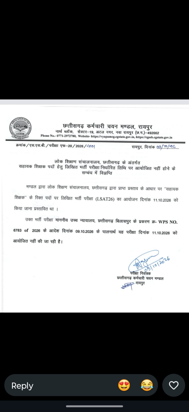 🚨 ब्रेकिंग न्यूज़ | छत्तीसगढ़ 🚨 शिक्षक भर्ती परीक्षा पर हाईकोर्ट की रोक, अभ्यर्थियों की बढ़ी चिंता !