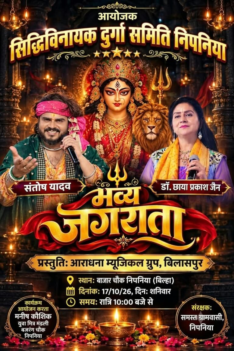 मनीष कौशिक के आयोजन में ,ग्राम निपनिया में ,भक्तिमय माहौल में संपन्न हुआ माता जगराता, गायक संतोष यादव के भजनों से गूंजा पंडाल